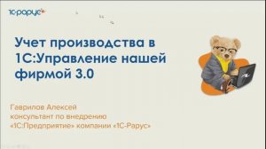 Учет производства в «1С:Управление нашей фирмой 3.0» - 24-05-2023