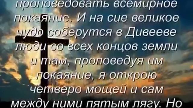 Пророчество Отца Серафима Саровского о Церкви. смотреть онлайн