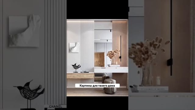 А какую картину выберешь ты? #interiordesign #интерьернаяживопись #яркаякартина #минимализм