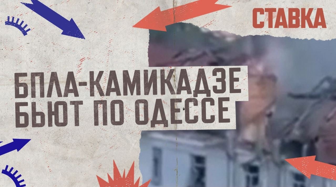 СВО 25.09 | БПЛА-камикадзе бьют по Одессе | 20-армия атакует | Уничтожен очередной HIMARS | СТАВКА |
