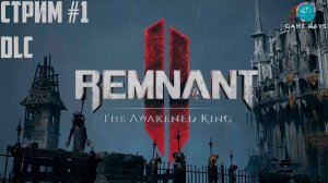 Remnant 2 - The Awakened King #1 ➤ Первый взгляд на DLC