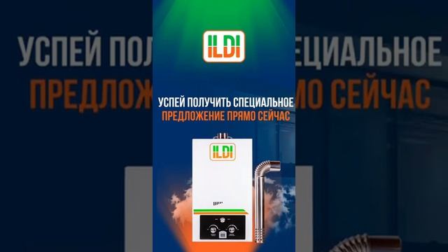 Водонагреватели ILDI купить