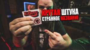 Ebow!  - Смычок для гитары. Крутая штука, но странное название