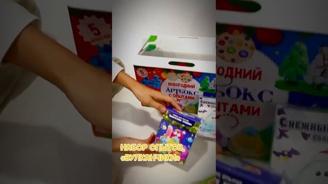 Артбокс № 10 с опытами