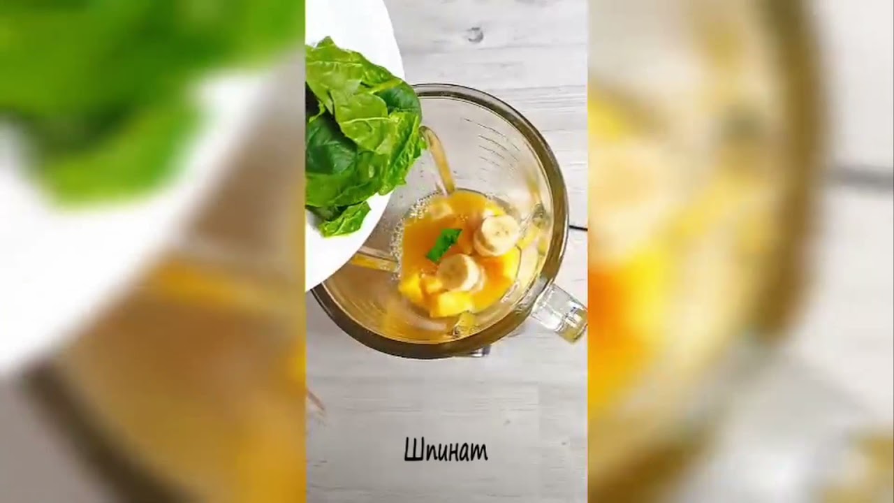 Манговый смузи со шпинатом | Mango and spinach smoothie