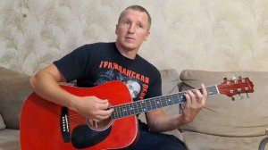 Гражданская Оборона - Непонятная песенка (Ни за что, ни про что) (кавер на гитаре)