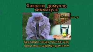 Хазрати домулло Хикматулло алайхи рахма
