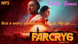 И КАК мне на этом ДОБРАТЬСЯ до Майами Far Cry #5
