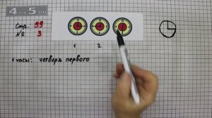 Страница 99 Задание 3 – Математика 3 класс Моро – Учебник Часть 1