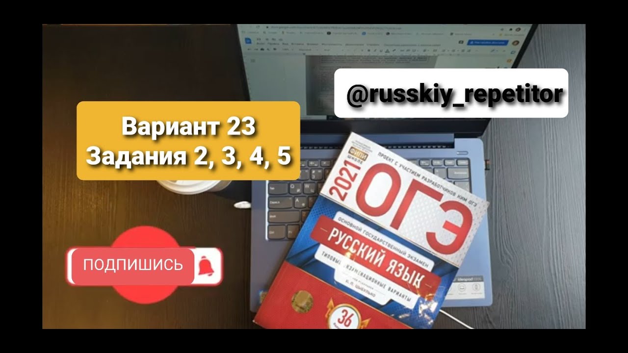 ОГЭ по русскому языку 2022. Разбор 23 варианта, задания 2, 3, 4, 5 из книги И.Цыбулько