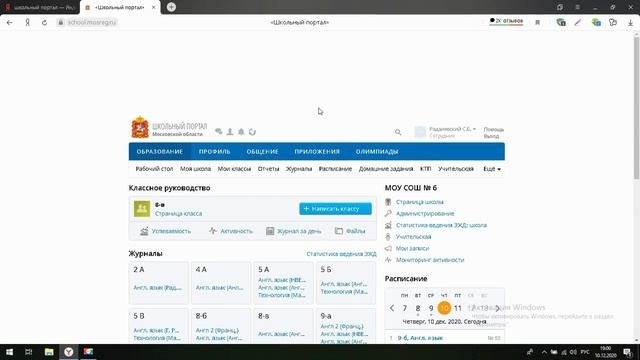 вход в школьный портал с пк или смартфона