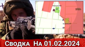Охват ВС РФ Новомихайловки и штурм Авдеевки. Сводка на 01.02.2024