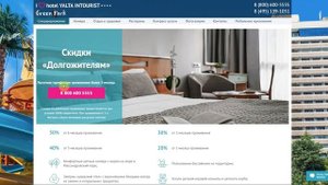 Как использовать промокоды при бронировании отеля Ялта Интурист?