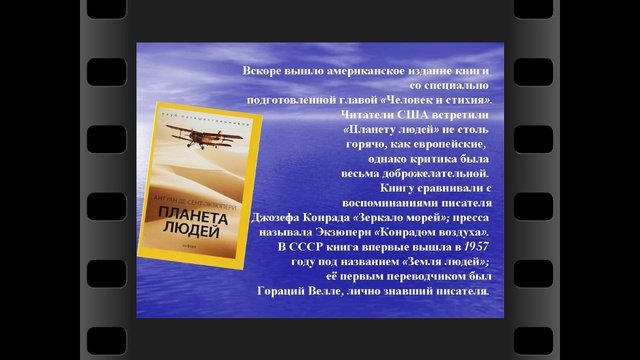 Планета людей