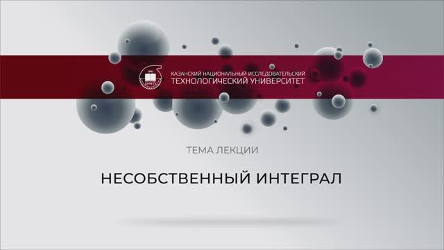 Газизова Несобственный интеграл