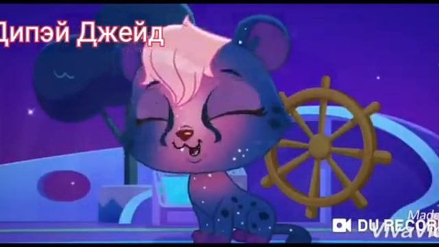 LPS AMOO:MV Саванна Читабби смотреть онлайн