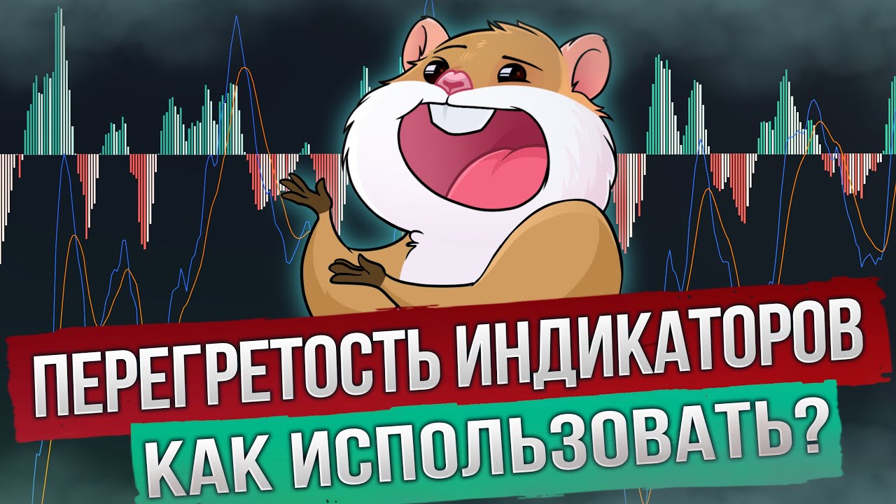 Основные индикаторы для трейдинга криптовалют для новичков. Как с ними работать