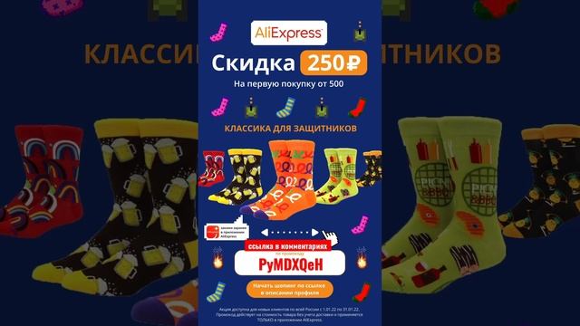 #aliexpress #алиэкспресс #Скидка 250от500 #москва #акция #top #кэшбэк #хит #распродажа #доставка