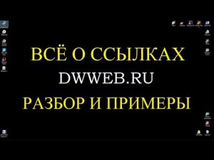 Сделать ссылку, цвет ссылки, подчеркивание, убрать, hover