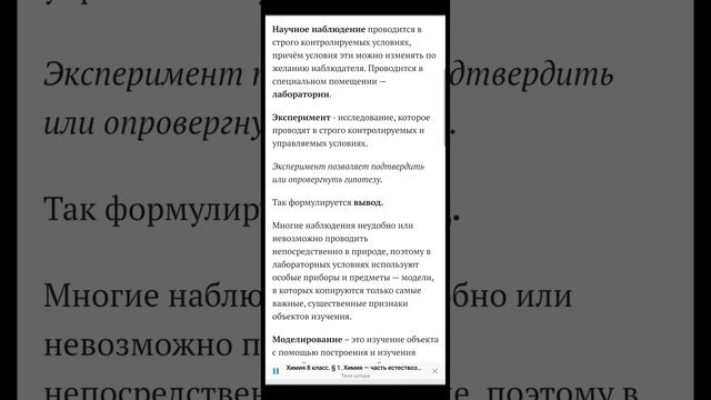 Химия 8 класс. § 1. Химия — часть естествознания