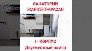 Санаторий Жаркент-Арасан 8-771-745-18-00