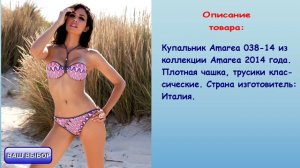 Красивые девушки в купальниках Amarea