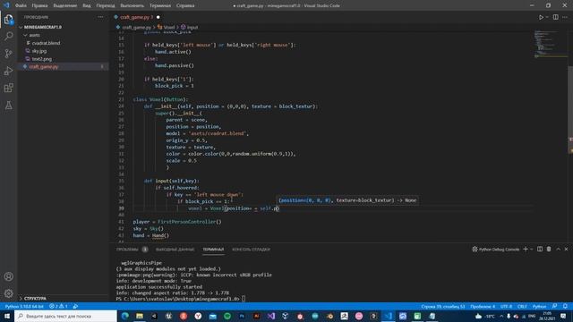 создание игры на python с помощью ursina смотреть онлайн