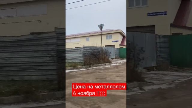 Металлолом цена на приемках!?