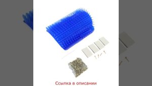 Чесалка для кошек (щетка) с кошачьей мятой,угловая с Алиэкспресс.