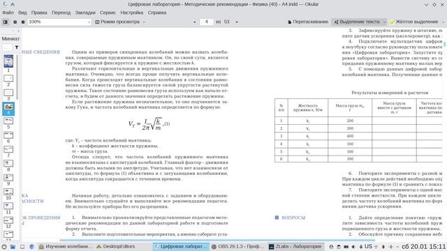 Изучение колебаний пружинного маятника | Цифровые лаборатории | Z.Labs