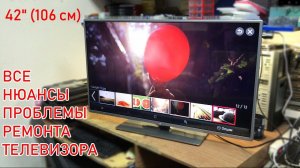 СРОЧНЫЙ РЕМОНТ: LED телевизор LG 42"(106 см). Нет подсветки. Нюансы и косяки. Универсальный способ.