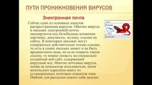 Компьютерные вирусы и антивирусные программы