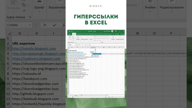 Excel: как сделать ссылку в экселе активной? #shorts