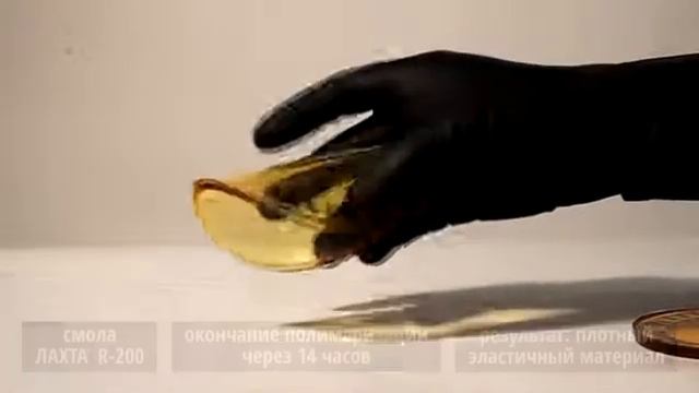 Инъекционная полиуретановая смола ЛАХТА® R-200