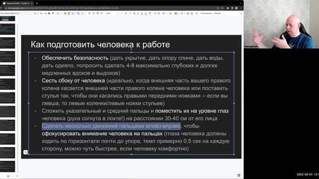 Полевой протокол EMDR (ДПДГ)