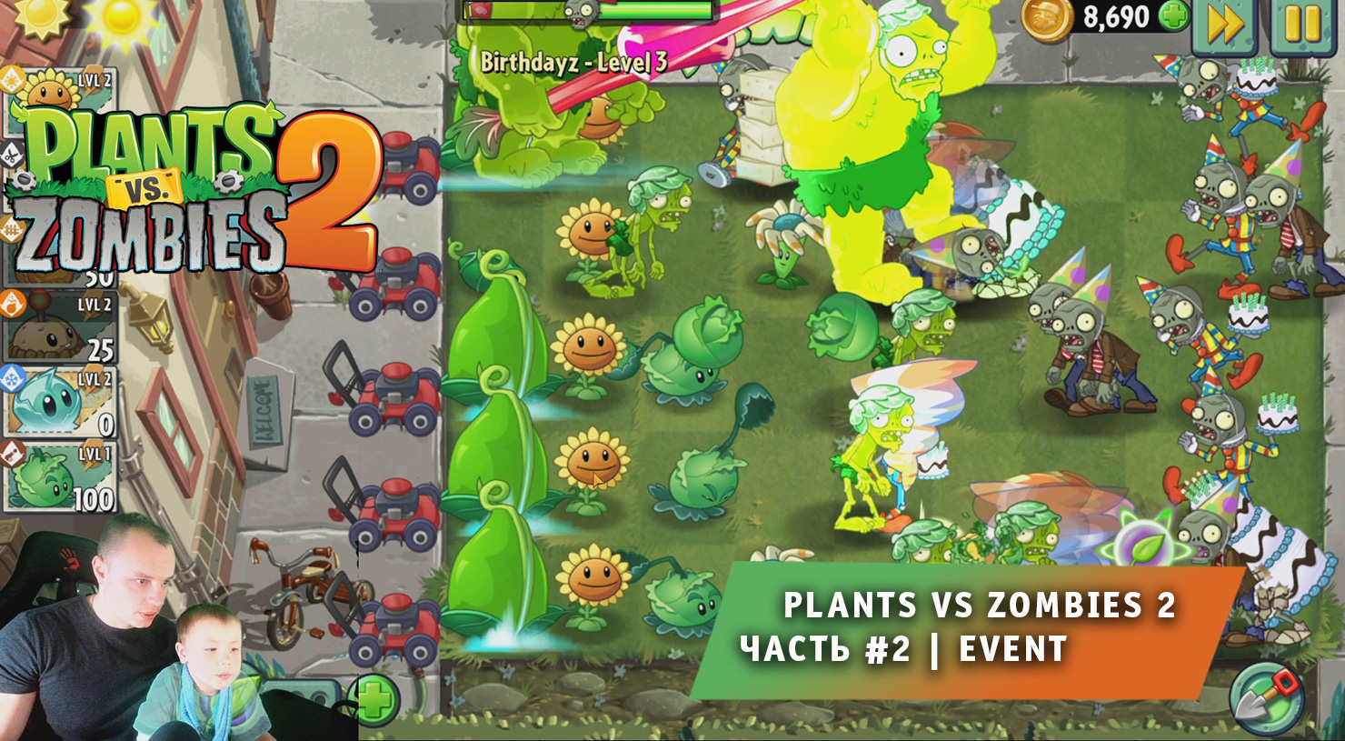 Растения против зомби 2 - #2 ➤ Прохождение игры Plants vs Zombies 2 ➤ Event ➤ Проходим Эвент