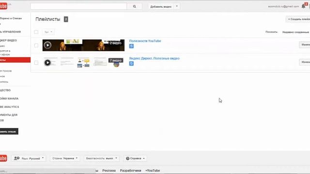 Как создать плейлист на канале youtube. смотреть онлайн