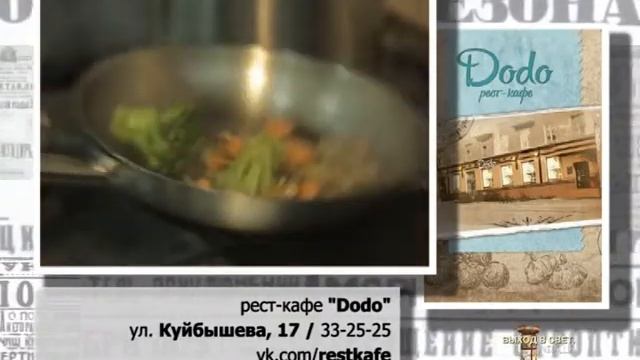 рест-кафе Dodo смотреть онлайн