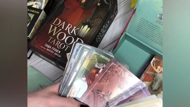 Карты таро с которыми я прощаюсь.Краткий обзор и болталка.Dark wood.Остара таро.Декамерон. смотреть онлайн