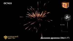 Дыхание дракона (1,1х36) (ОС7433)