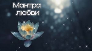 Мантра безусловной любви | Mantra of love (Jai Radha Madhav) Музыкотерапия