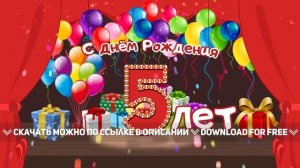 Футаж с Днём Рождения 5 лет