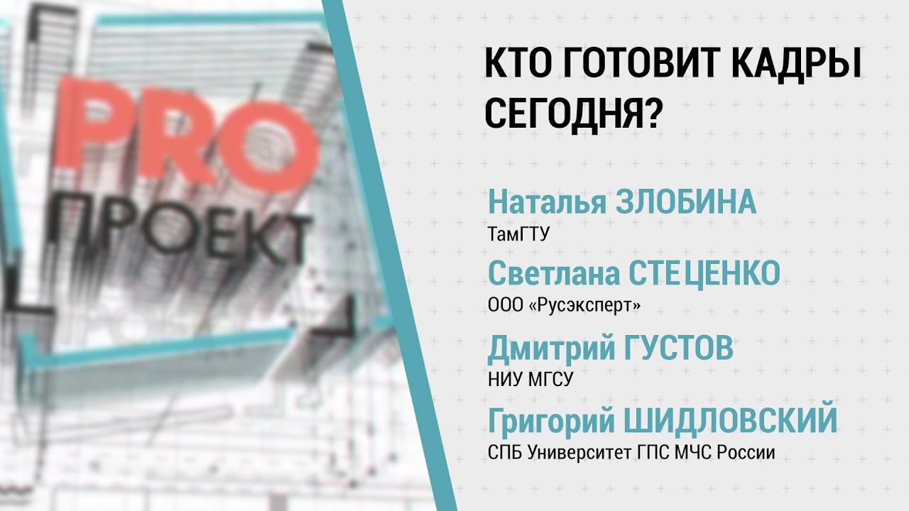 PROпроект-2023. Отраслевое образование. Кто готовит кадры сегодня?