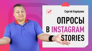 Опросы в Instagram Stories: узнайте, чего хотят клиенты. Как применять опросы в Stories с пользой?