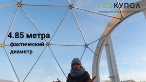 Прозрачный шатер диаметром 4м