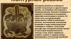 Резьба по дереву