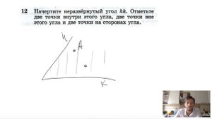 №12. Начертите неразвернутый угол hk. Отметьте две точки внутри этого угла,