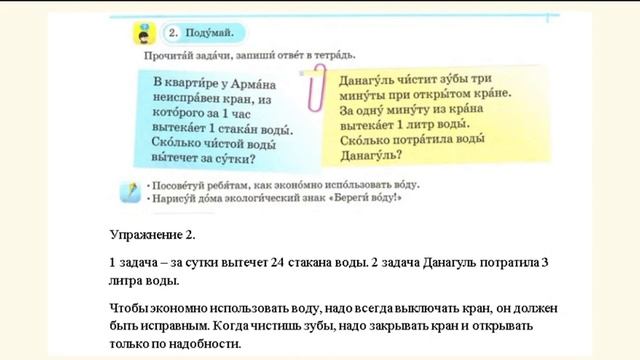 Русский язык 3 класс урок 59. Береги воду! Орыс тілі 3 сынып 59 сабақ. смотреть онлайн