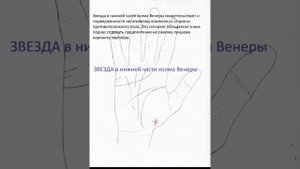 Звезда на холме Венеры