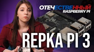 РЕПКА ВКУСНЕЕ МАЛИНЫ? Смотрим на Repka Pi, сравниваем с Raspberry Pi